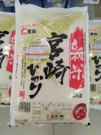 新米入ったよ！