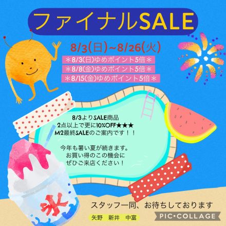 M２　ファイナルSALE