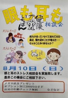 メガネのヨネザワよりお知らせ♪