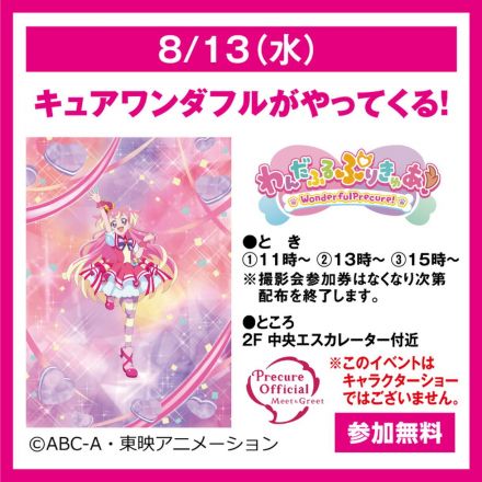 プリキュアがやってきます！