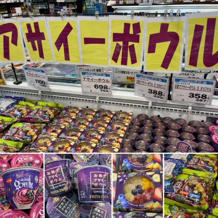 ★アサイーボウルはいかがですか？★
