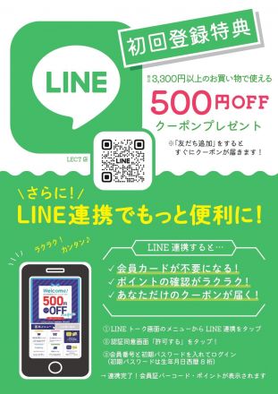 【1F 中央コンタクト メアシス】中央コンタクト公式LINEリリース中