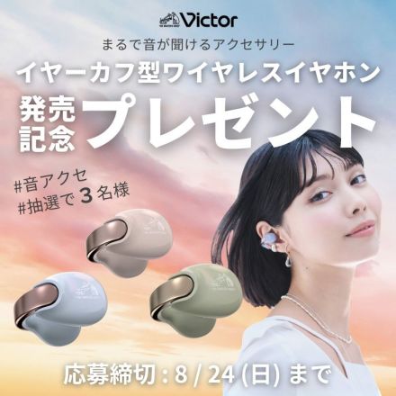 【3名様】イヤーカフ型ワイヤレスイヤホン発売記念プレゼント