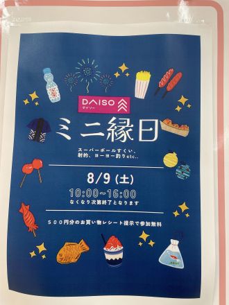 ミニ縁日