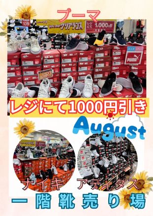 靴売り場ギア通信75