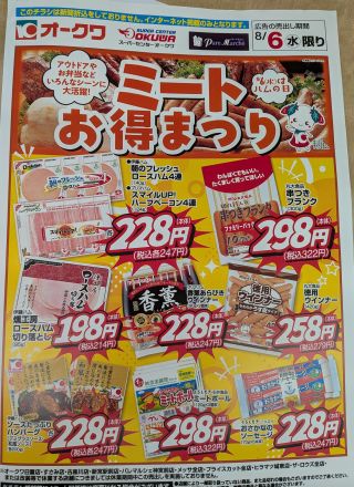 夏のハム祭り！