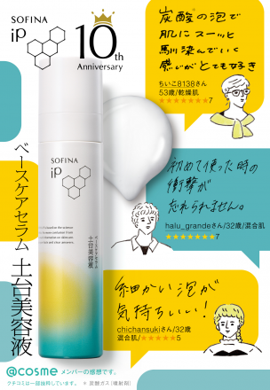 ＼ ソフィーナiP 10周年！ ／