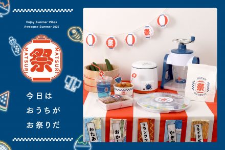 【新商品】おうち縁日