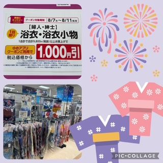 ２階催事場浴衣コーナー