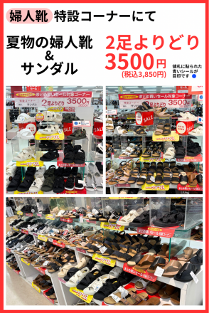 【靴売場】2足よりどりセール開催！
