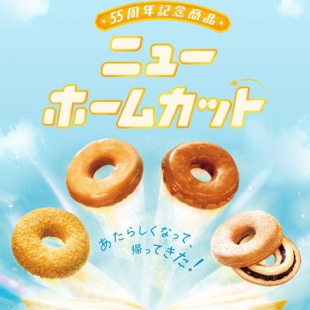 なつかしのホームカットがリニューアル
