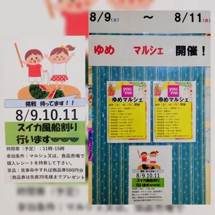 8/9-11ゆめタウンマルシェ開催