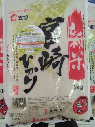 新米入荷！