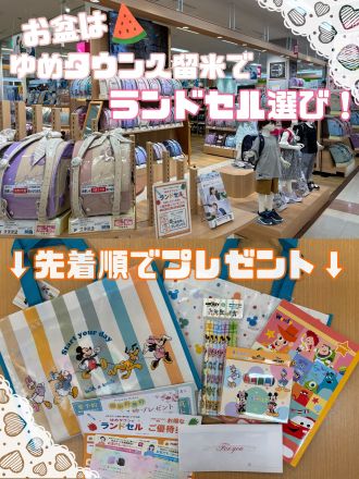 ランドセルはゆめタウン久留米で！