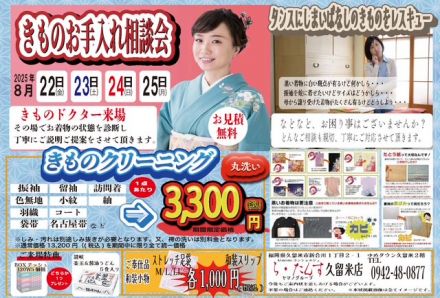 ら・たんすよりお手入れ相談会＆振袖展のご案内