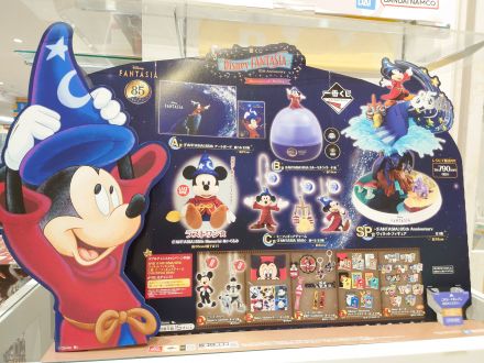 ☆一番くじ〈Disney FANTASIA〉発売のお知らせ☆