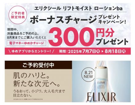 エリクシールご予約承り中！