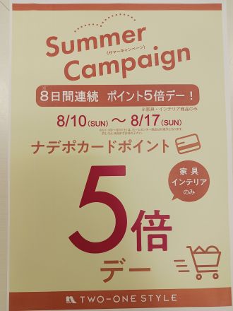 ナフコ21スタイル行橋店よりお知らせ！