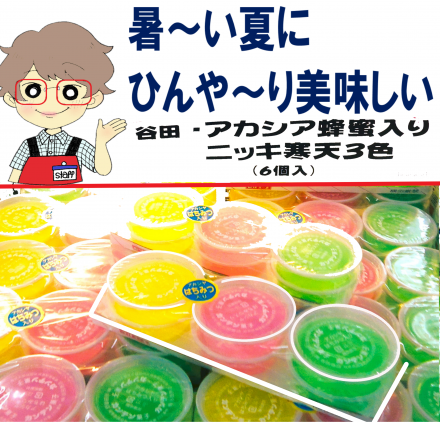 ニッキ寒天