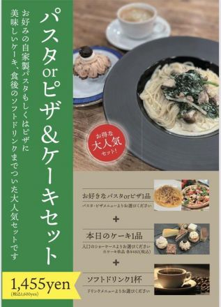 ＜イタリアンキッチンマリア＞選べるパスタorピザ＆ケーキセット！