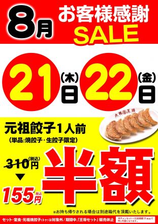 お客様セール！！