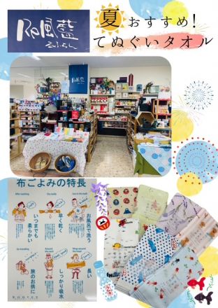 和雑貨るふらんおすすめ商品