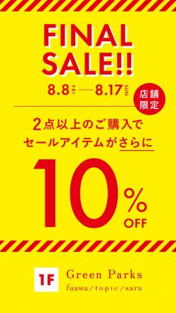 専門店【グリーンパークストピック】からのお知らせ