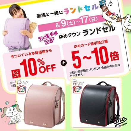 ラン活応援フェア開催中