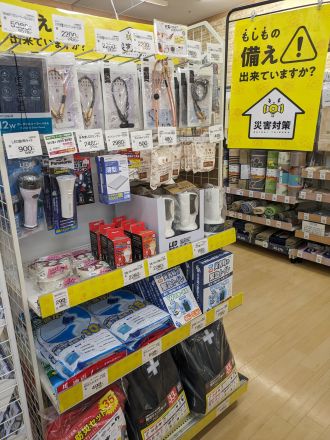 もしもの備え出来ていますか？