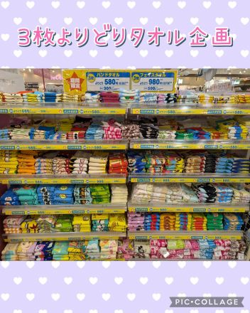 タオル３枚よりどりSALE★