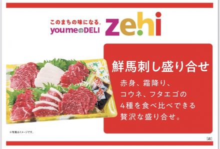 ごちそうメニュー　馬刺し