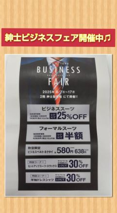 ビジネスフェア開催中♪