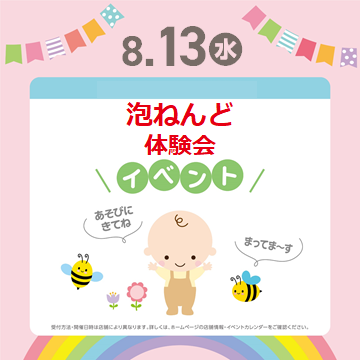 ☆アカチャンホンポ☆　～無料体験会イベント開催☆～
