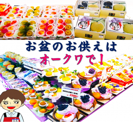 お盆用品_
