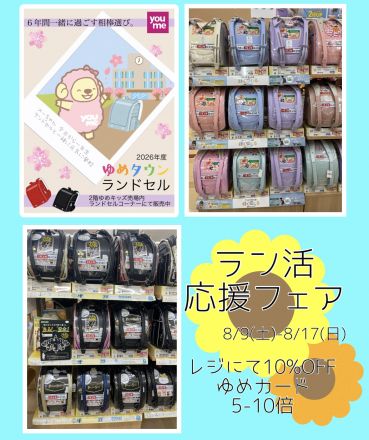 お盆はゆめタウンに行こう♪