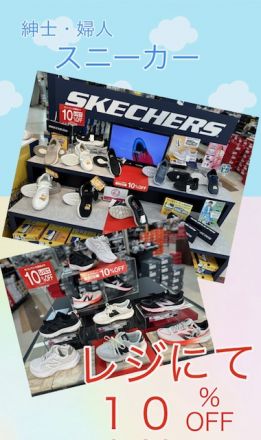 【靴売場】スニーカーSALE開催中