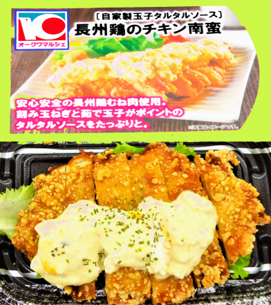 『チキン南蛮』_