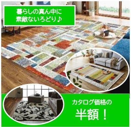 2F インポートラグ　フェア開催中