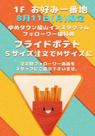 1Fフードコート　お好み一番地よりお知らせ