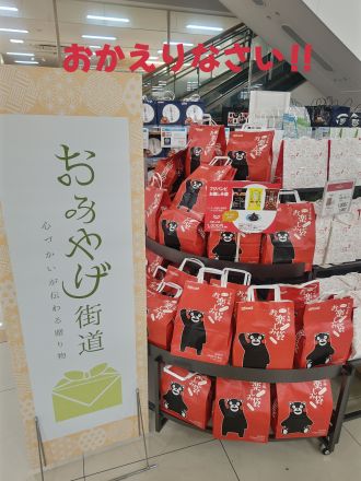 １階おみやげ街道展開中！！