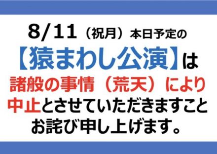 イベント中止のお知らせ