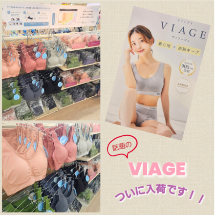 ナイトブラVIAGEついに入荷です！！【1階 肌着/靴下売場】