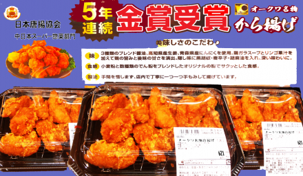 オークワ名物の唐揚げ_