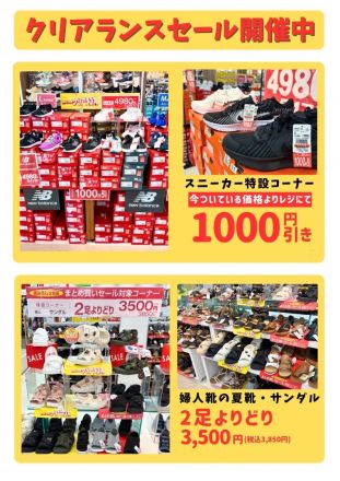 【靴売場】クリアランスセール開催中！