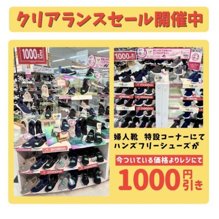 【靴売場】婦人ハンズフリーがお買い得！