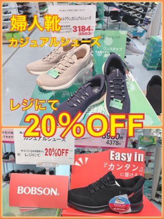 婦人靴　レジにて20％OFF
