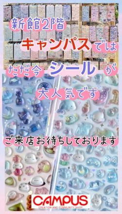 ＜キャンパス＞＼シール♪／