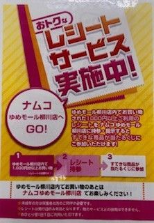 ナムコよりお知らせ♪