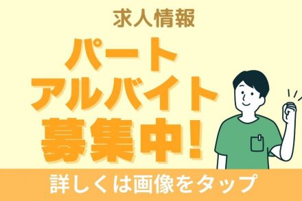 【ドラッグヤマザワ】パート・アルバイト募集中！