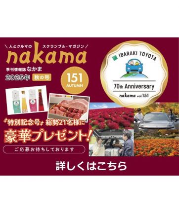 茨城トヨタ　nakama151